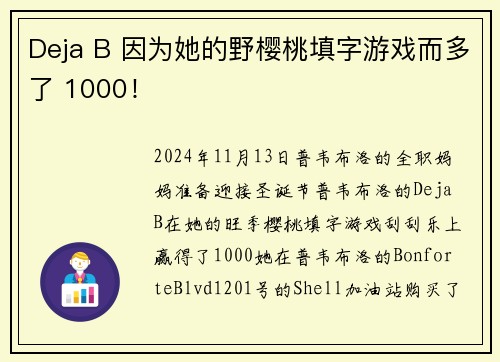 Deja B 因为她的野樱桃填字游戏而多了 1000！