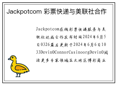 Jackpotcom 彩票快递与美联社合作