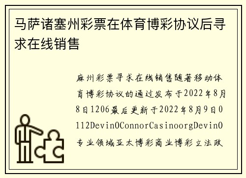 马萨诸塞州彩票在体育博彩协议后寻求在线销售