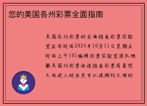 您的美国各州彩票全面指南 